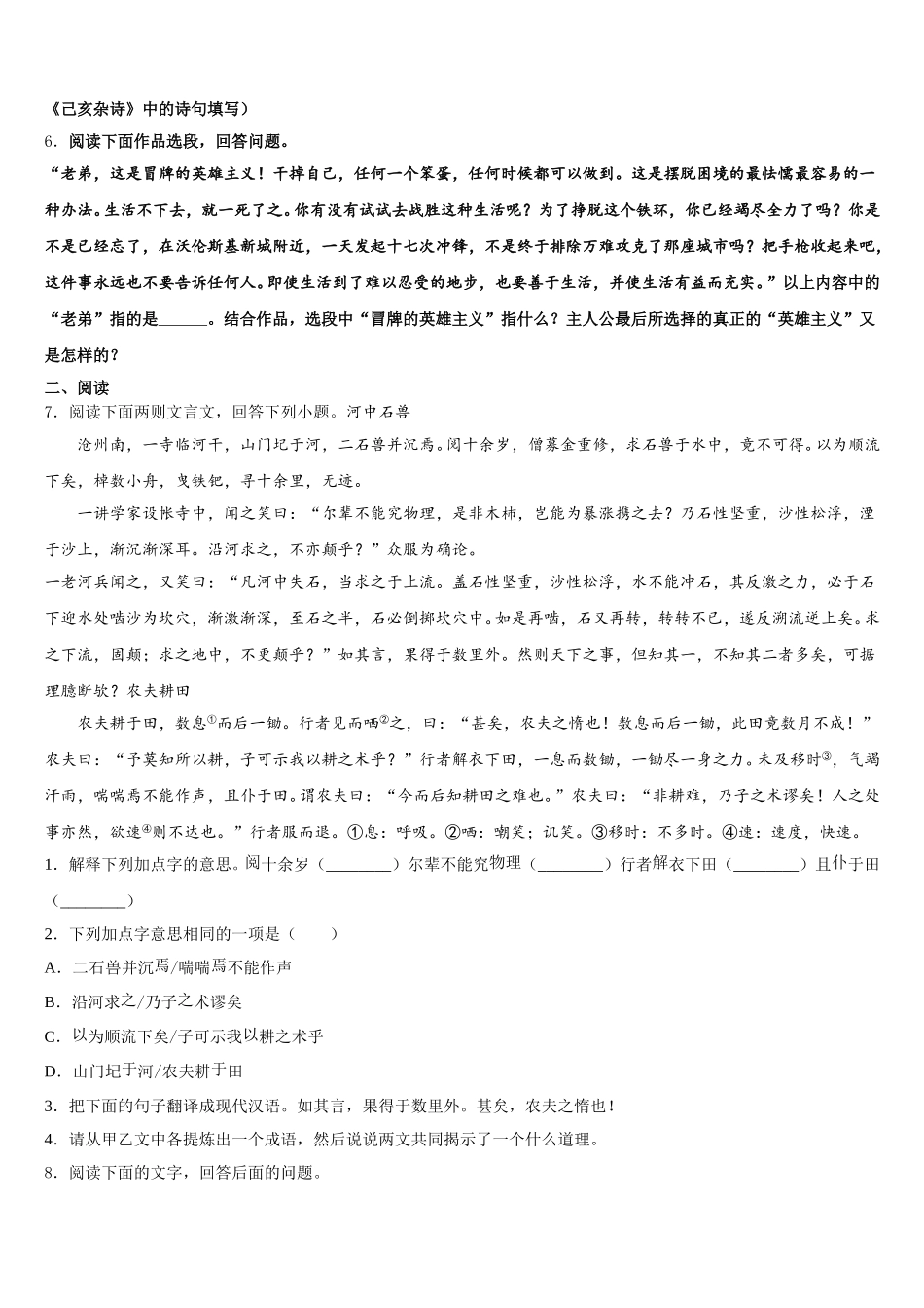 2026届湖南省永州市初三语文试题2月联考试题含解析_第2页