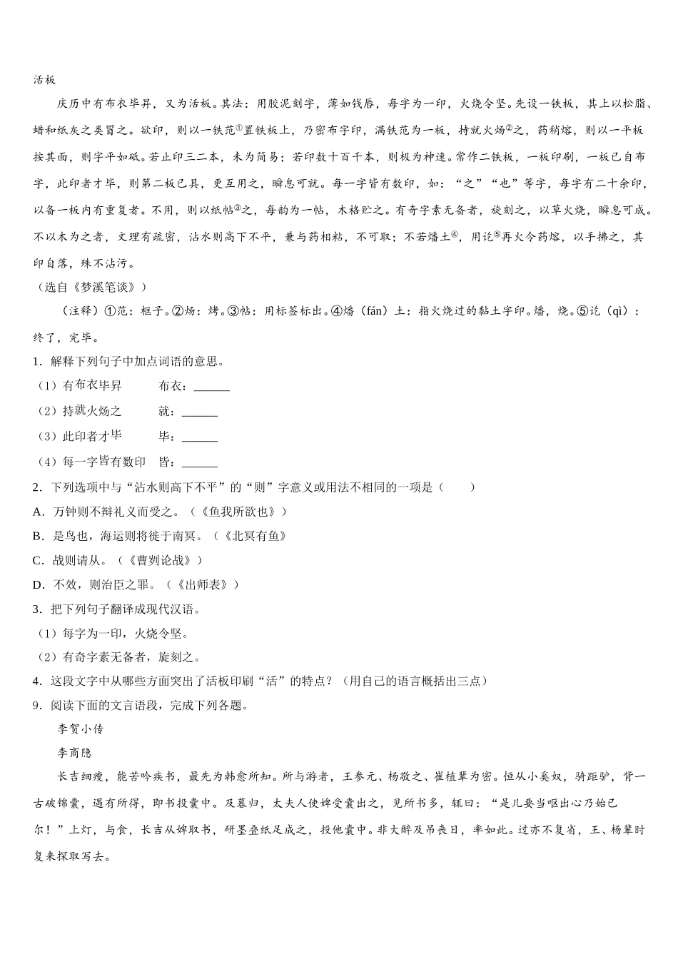 2026届湖南省永州市初三语文试题2月联考试题含解析_第3页