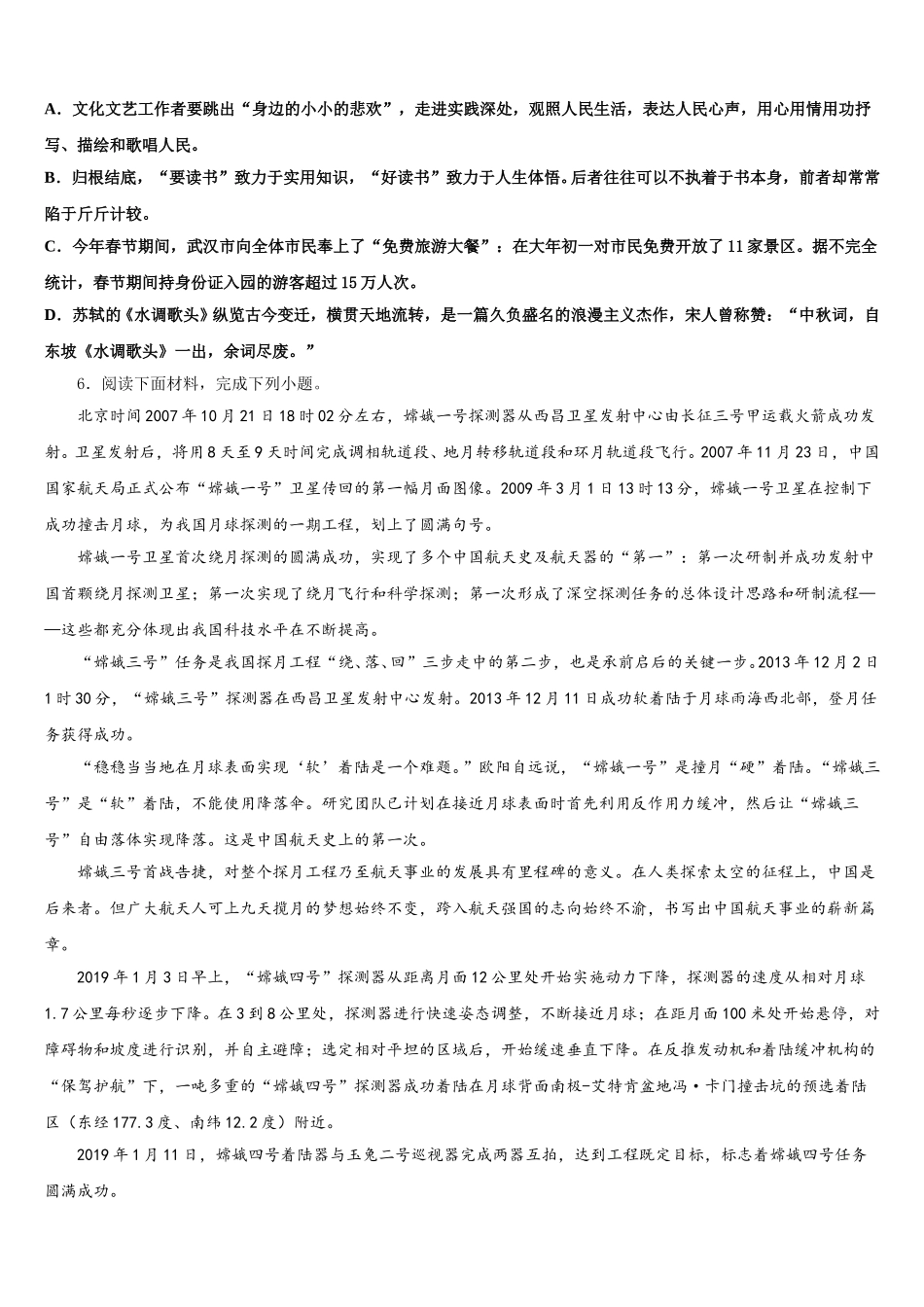 湖南省长沙市雅礼雨花中学2026年初三语文试题下学期开学考试试题含解析_第2页