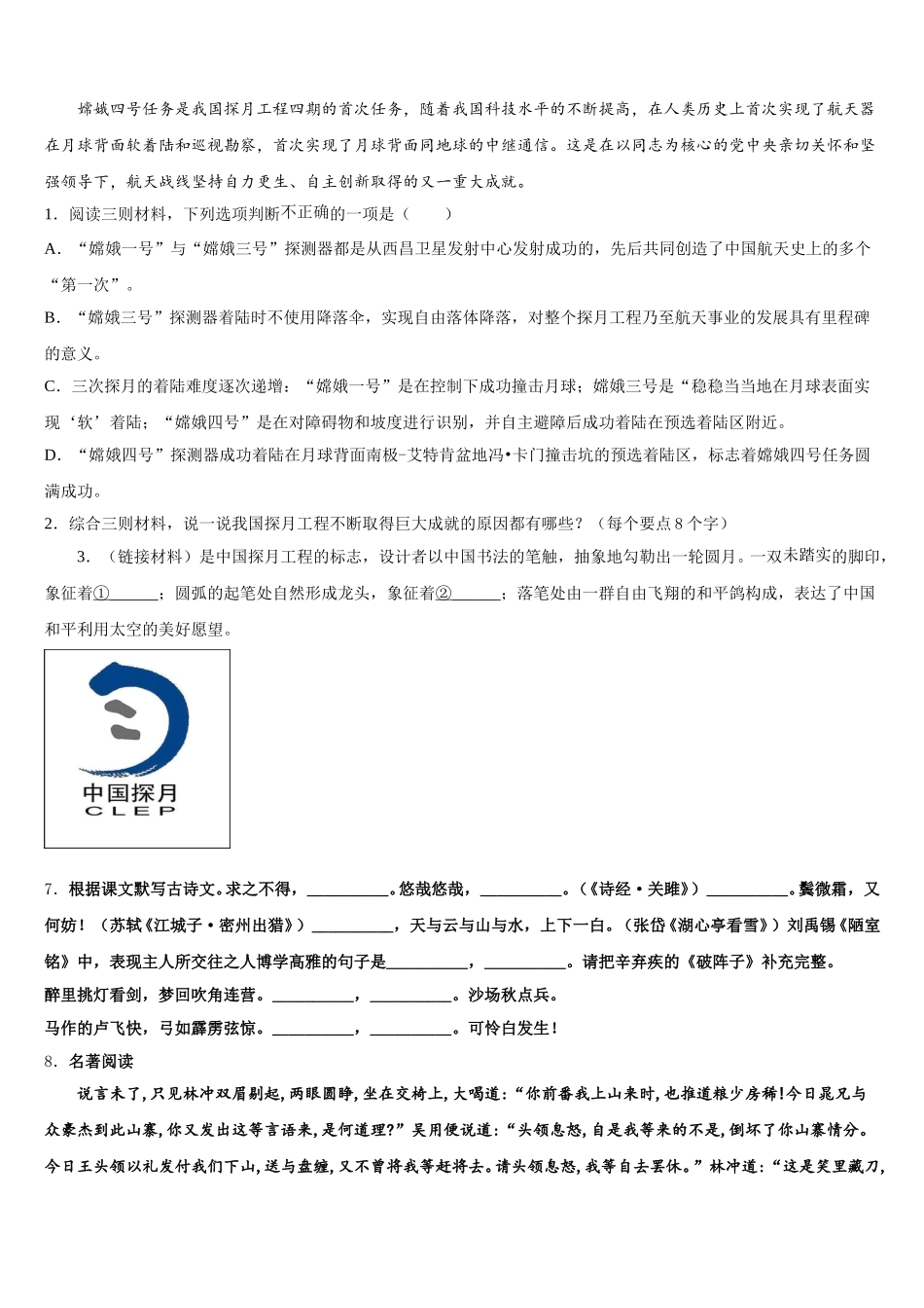 湖南省长沙市雅礼雨花中学2026年初三语文试题下学期开学考试试题含解析_第3页
