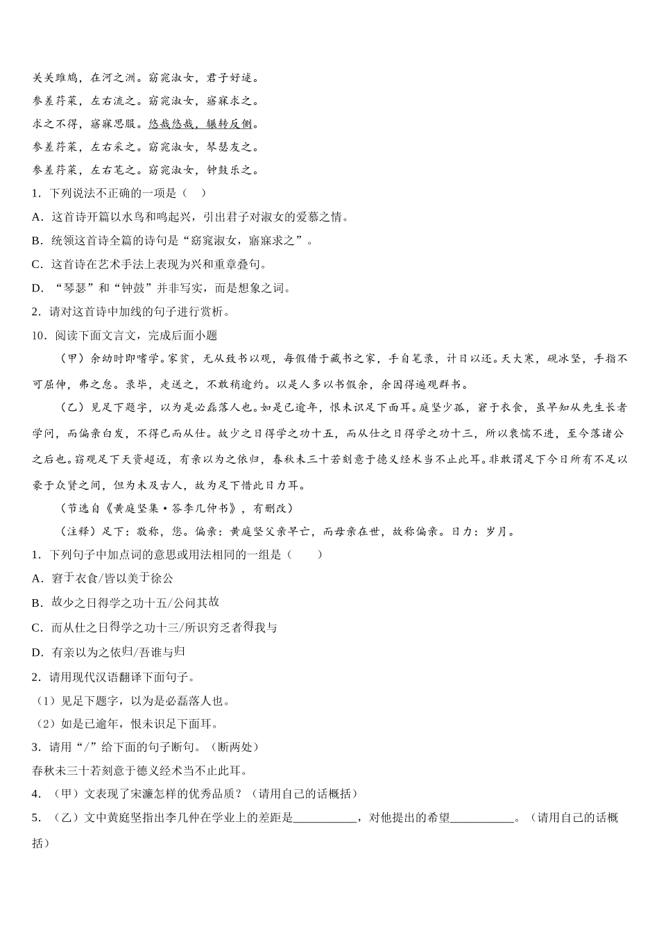 湖南省凤凰县2026年初三4月综合练习（一模）语文试题试卷含解析_第3页