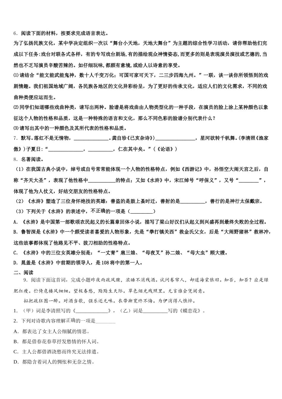 湖南省岳阳市汨罗市弼时片区重点名校2026届开学摸底考试初三语文试题含解析_第2页