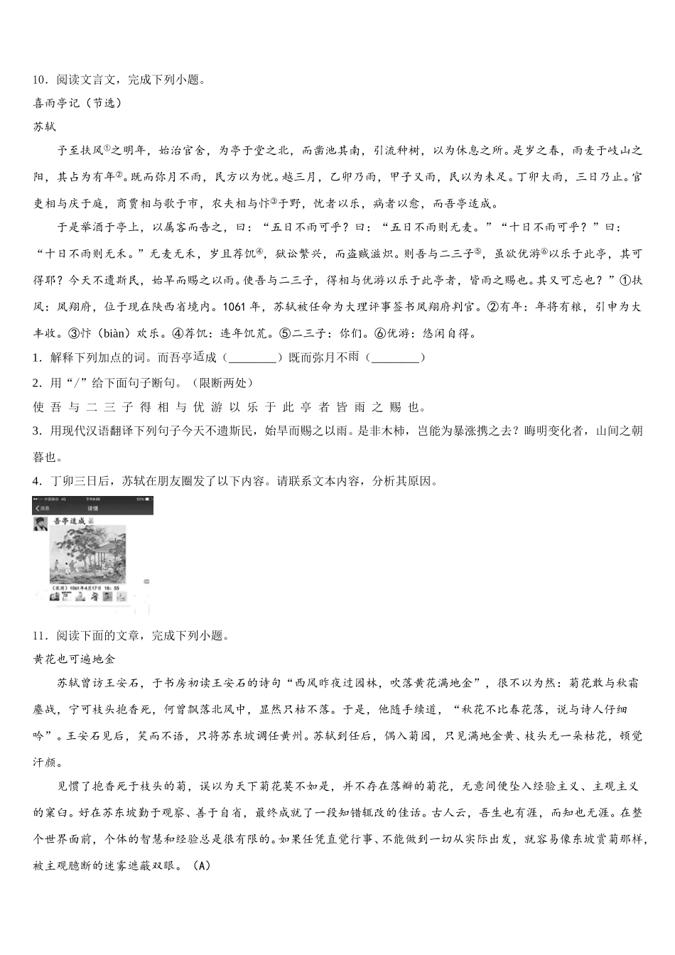 湖南省岳阳市汨罗市弼时片区重点名校2026届开学摸底考试初三语文试题含解析_第3页