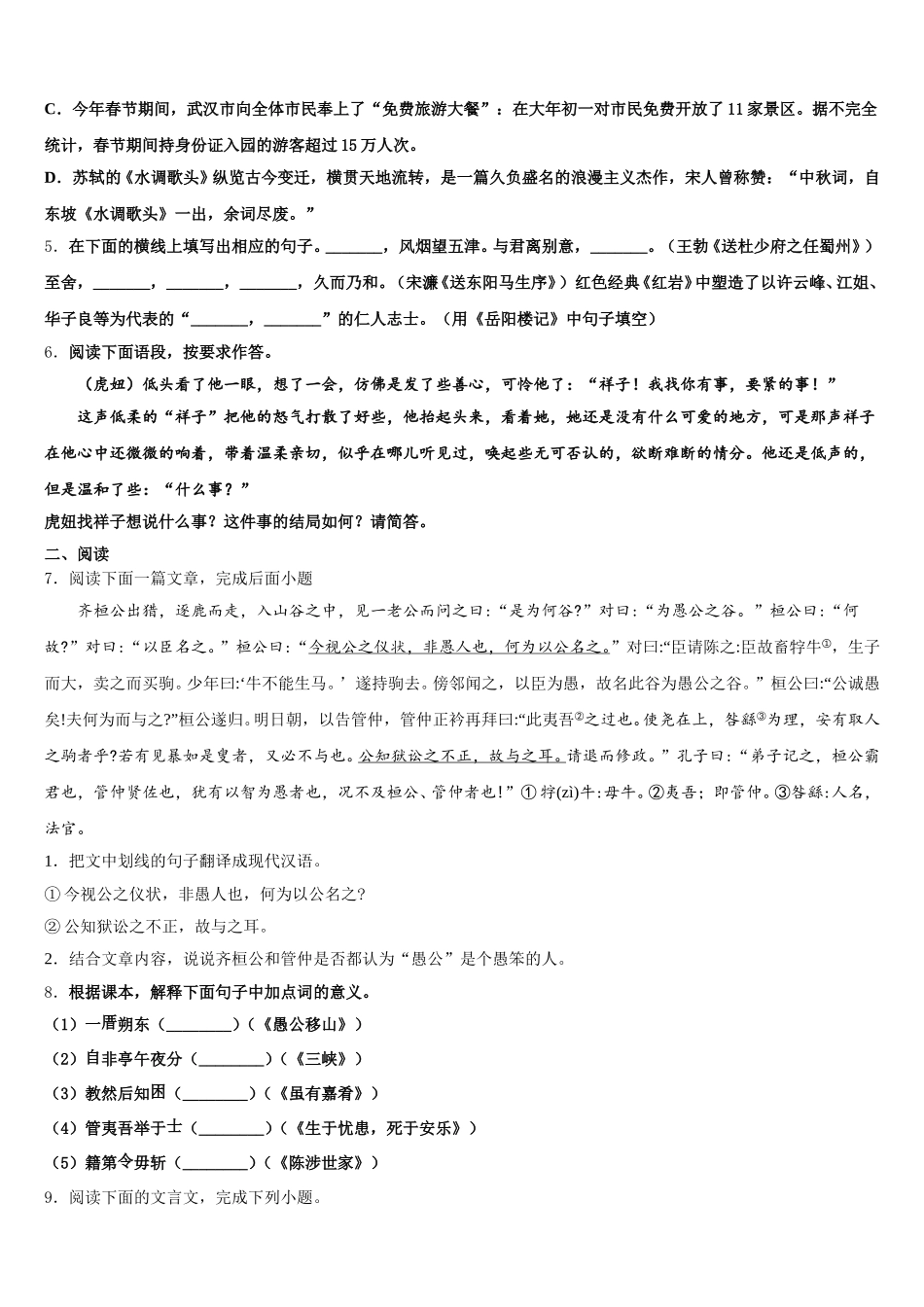 湖南省永州市冷水滩区2026届初三第二学期自主学习能力测试语文试题含解析_第2页