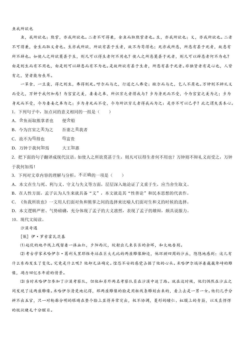湖南省永州市冷水滩区2026届初三第二学期自主学习能力测试语文试题含解析_第3页