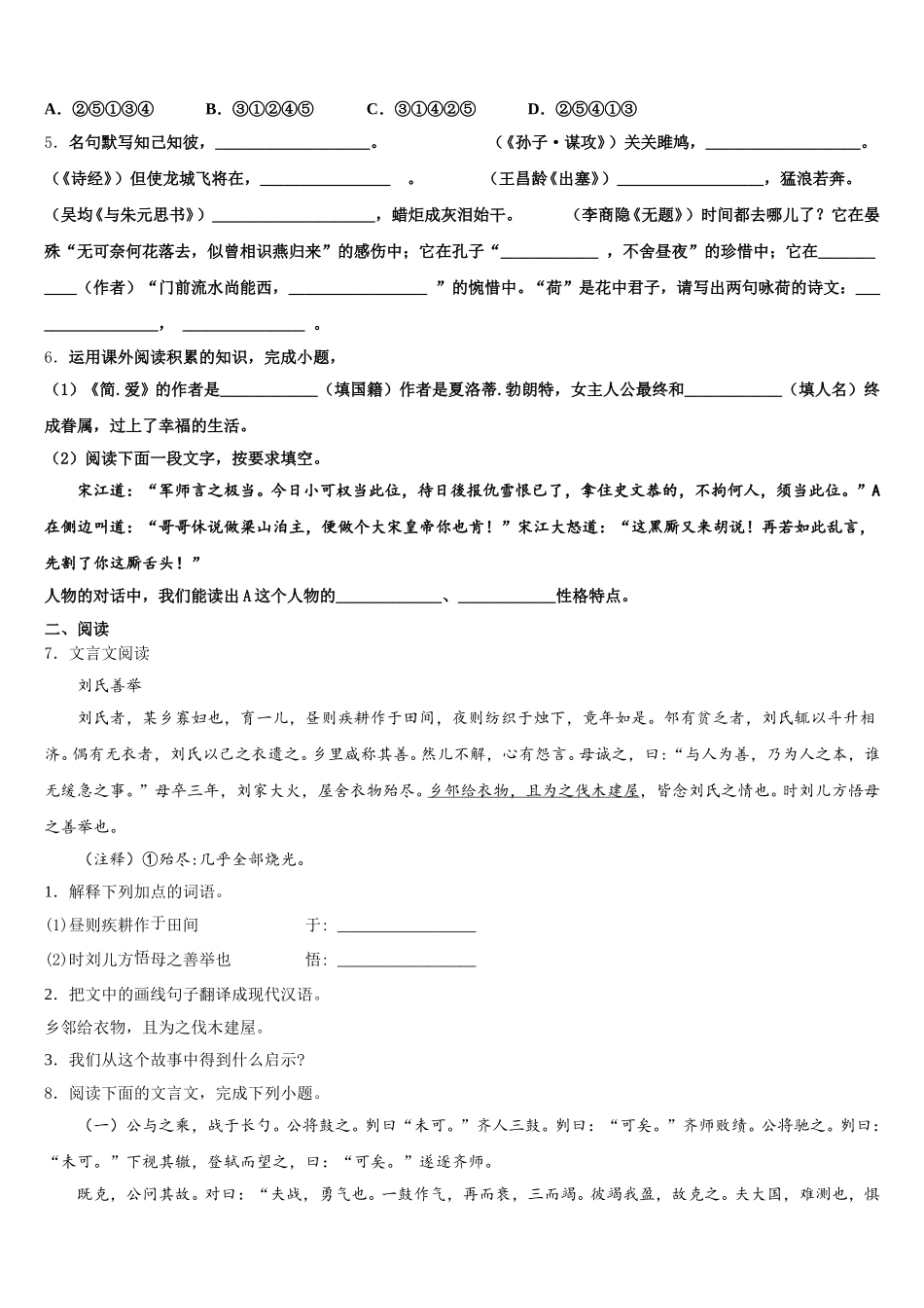 湖南省浏阳市部分校2025-2026学年初三2月教学质量检测试题语文试题含解析_第2页