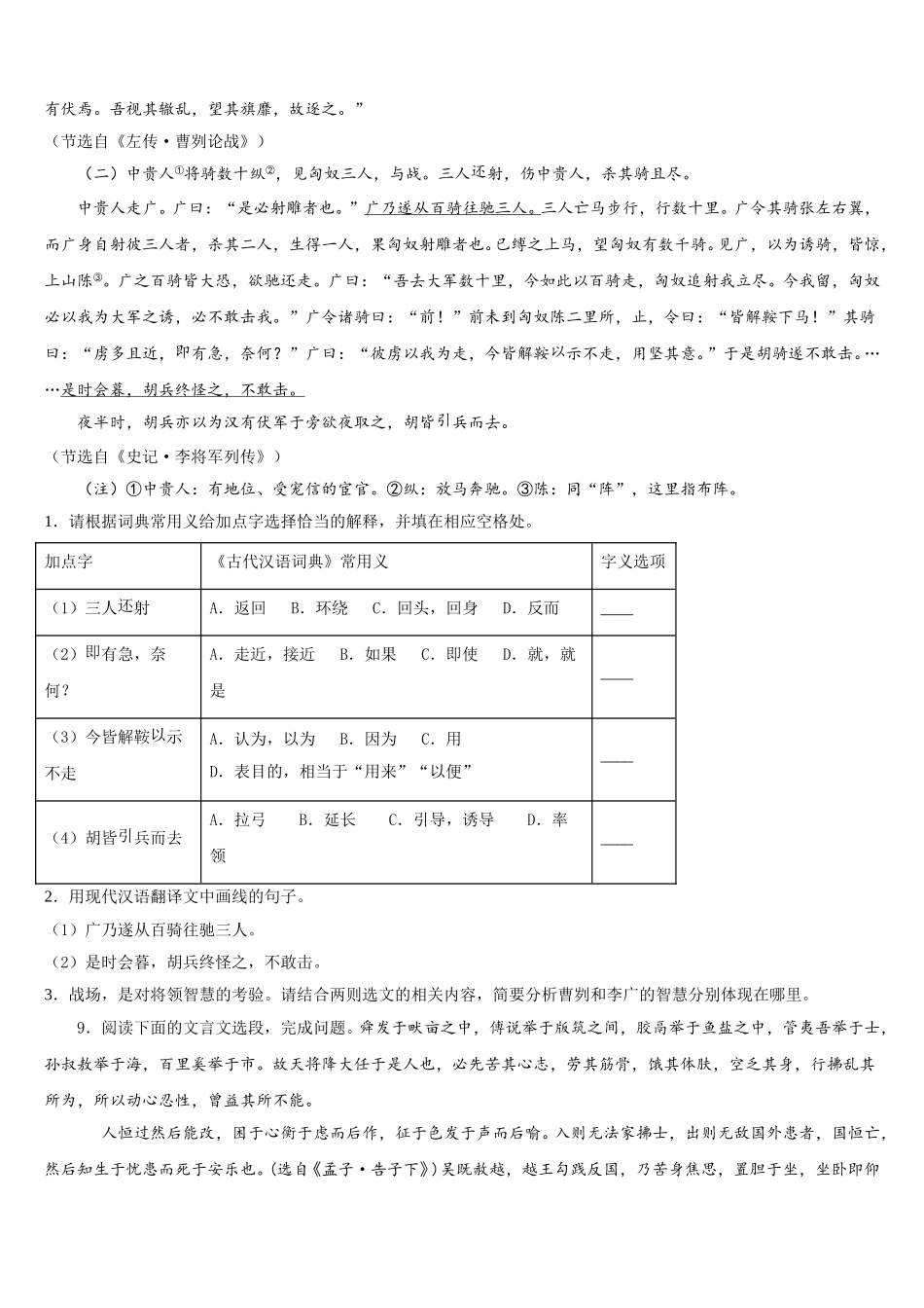 湖南省浏阳市部分校2025-2026学年初三2月教学质量检测试题语文试题含解析_第3页