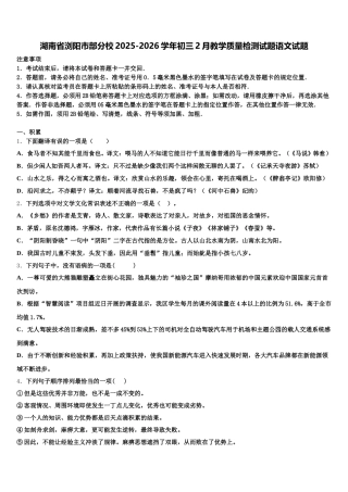 湖南省浏阳市部分校2025-2026学年初三2月教学质量检测试题语文试题含解析