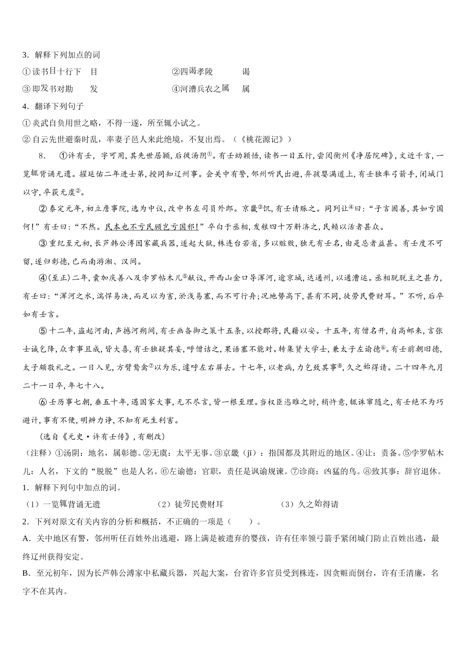 2025-2026学年湖南省株洲市名校初三元月调考语文试题含解析_第3页