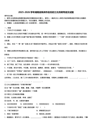 2025-2026学年湖南省株洲市名校初三元月调考语文试题含解析