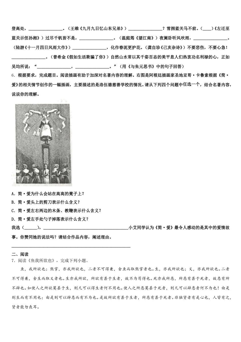 湖南长沙市广益中学2026年中考语文试题查漏补缺试题（文理）含解析_第2页