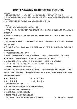 湖南长沙市广益中学2026年中考语文试题查漏补缺试题（文理）含解析