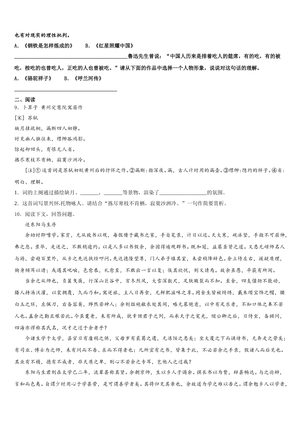 2026年湖南省衡阳市部分中学中考模拟金典卷语文试题（六）试题含解析_第3页