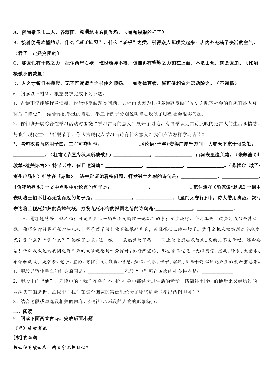 湖南省常德市鼎城区市级名校2026届下学期初三四月考语文试题试卷含解析_第2页