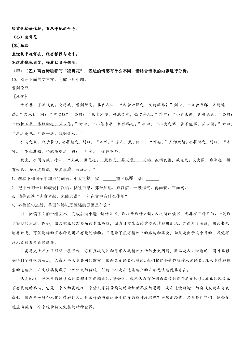 湖南省常德市鼎城区市级名校2026届下学期初三四月考语文试题试卷含解析_第3页