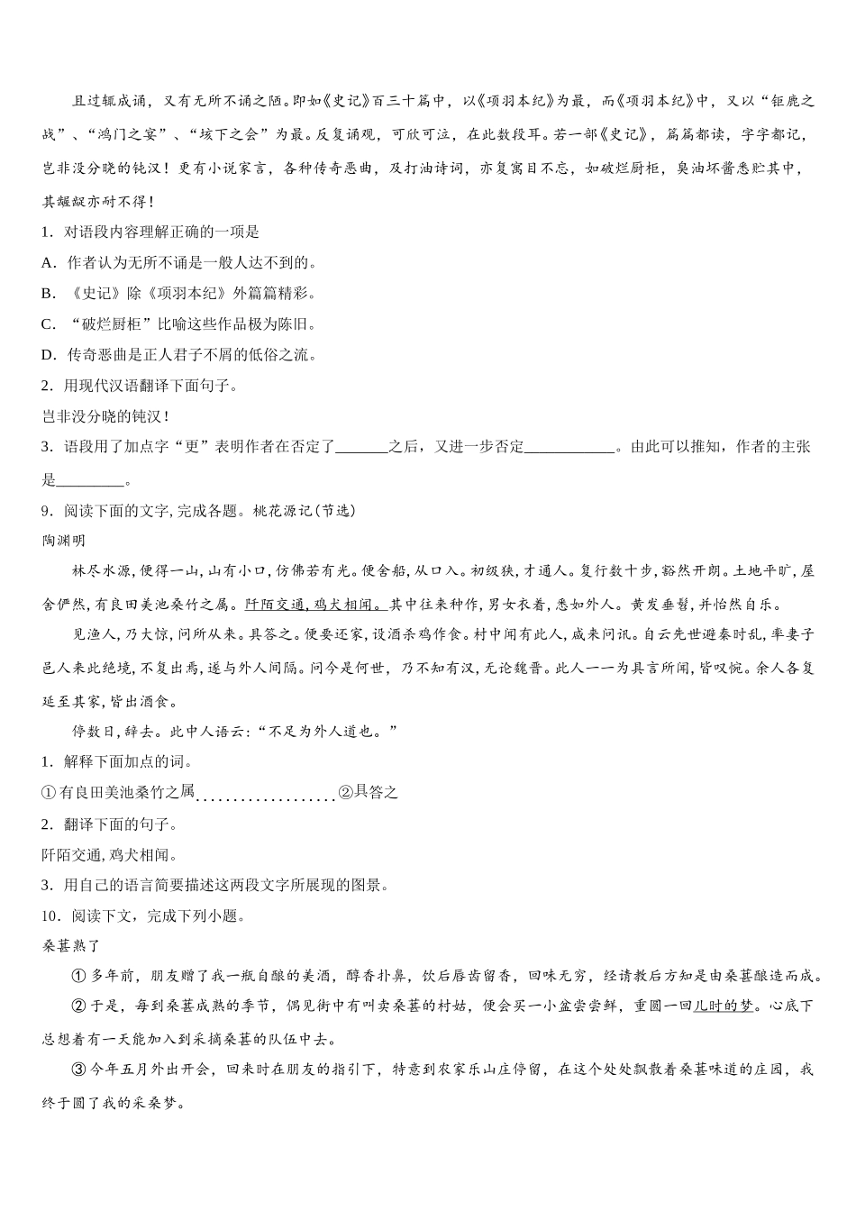 2026年长沙市重点中学初三下学期第一次月考文综试卷含解析_第3页