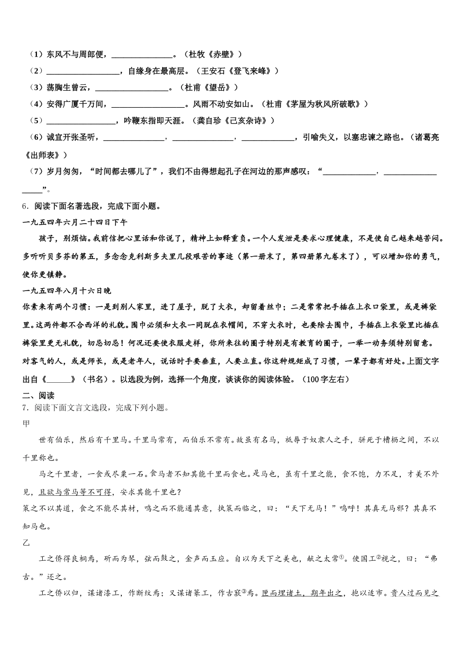 2026年湖南省长沙市湘一立信实验校初三下学期阶段性测试（三）（5月）语文试题含解析_第2页