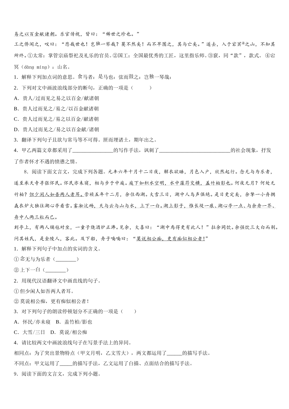 2026年湖南省长沙市湘一立信实验校初三下学期阶段性测试（三）（5月）语文试题含解析_第3页