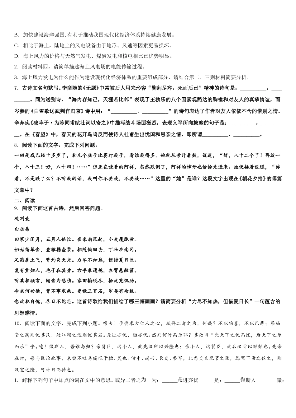 湖南省长沙地区2026年下学期初三语文试题5月摸底考试试卷含解析_第3页
