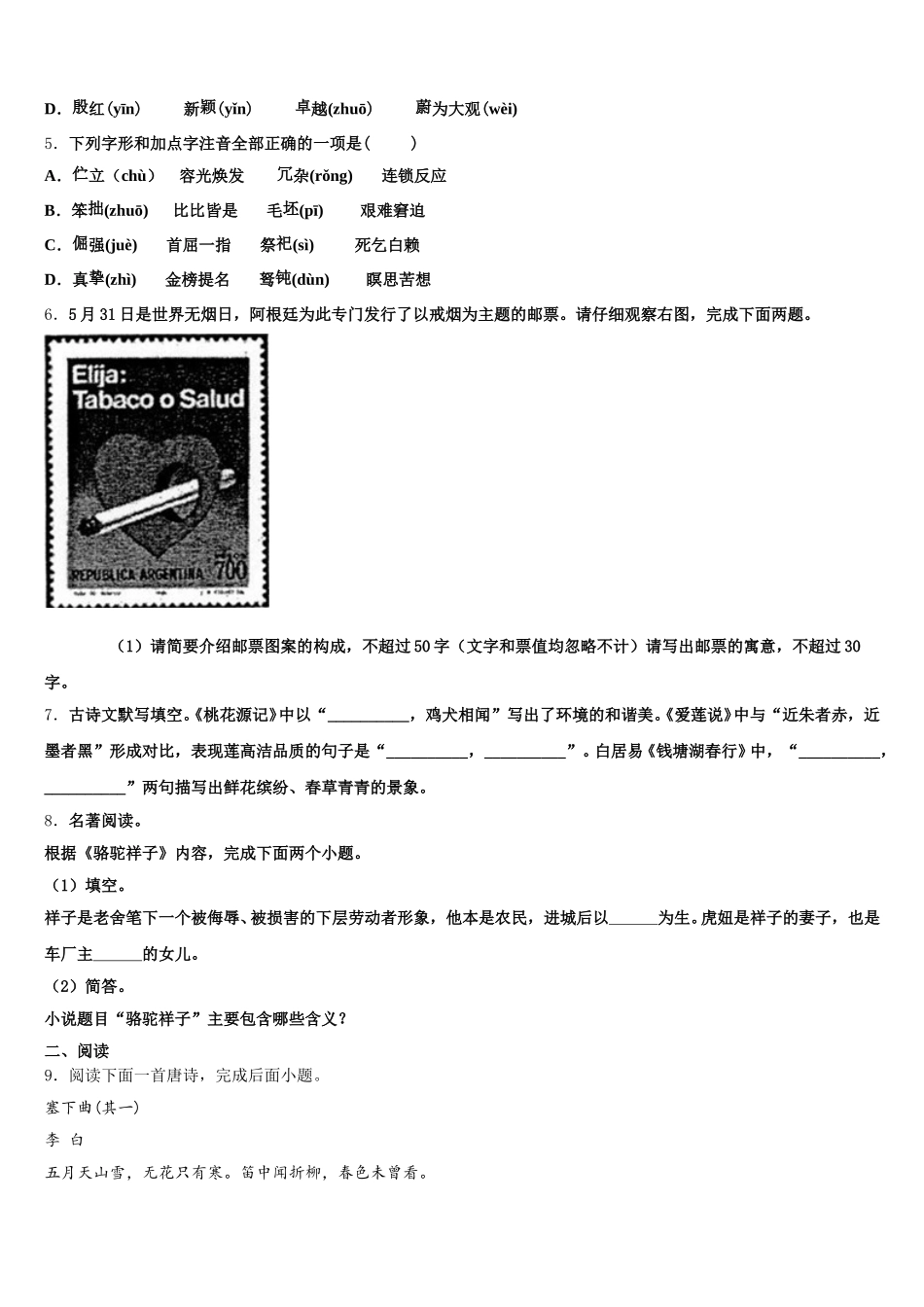 2026届湖南省怀化市名校初三5月月考（一轮检测试题）语文试题含解析_第2页