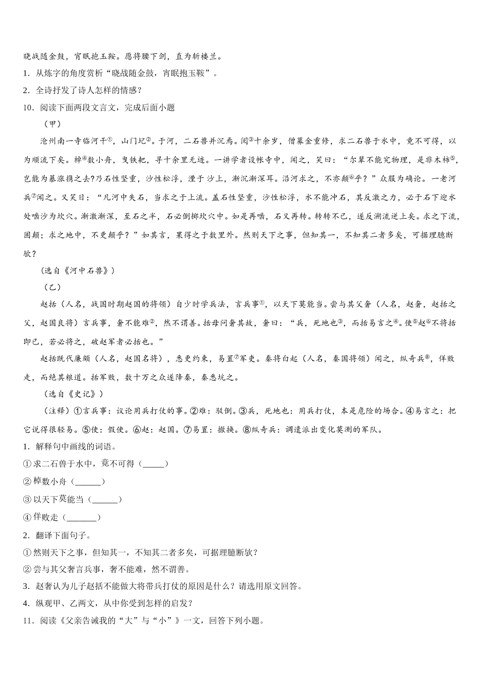 2026届湖南省怀化市名校初三5月月考（一轮检测试题）语文试题含解析_第3页