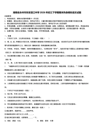 湖南省永州市东安澄江中学2026年初三下学期期末热身模拟语文试题含解析
