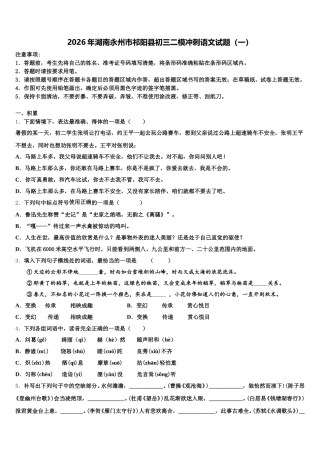 2026年湖南永州市祁阳县初三二模冲刺语文试题（一）含解析