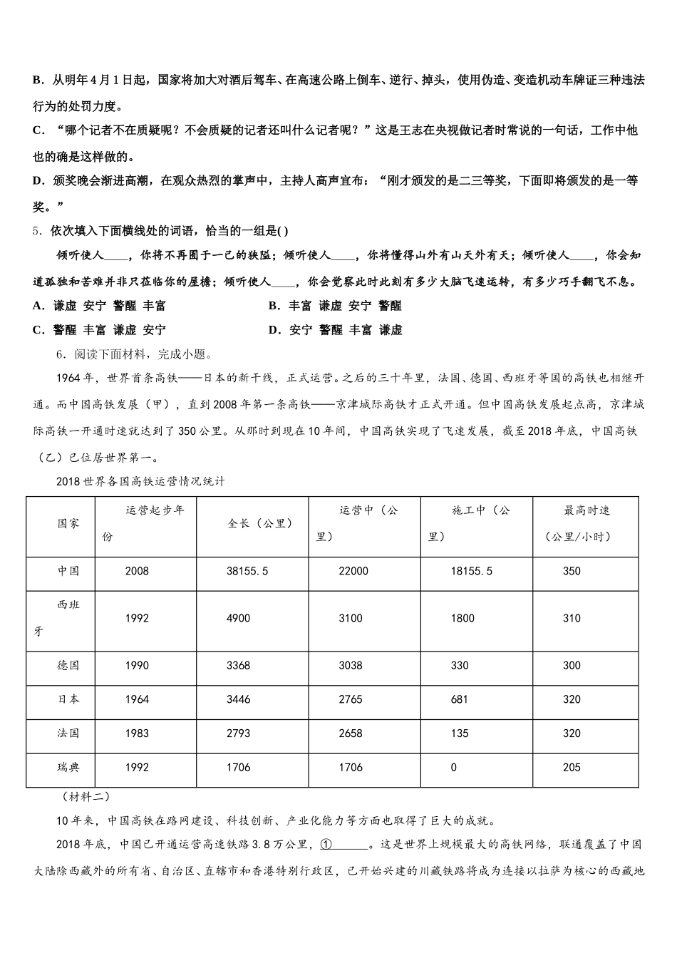 湖南省株洲市茶陵县2026年初三第二学期期末统测试题含解析_第2页