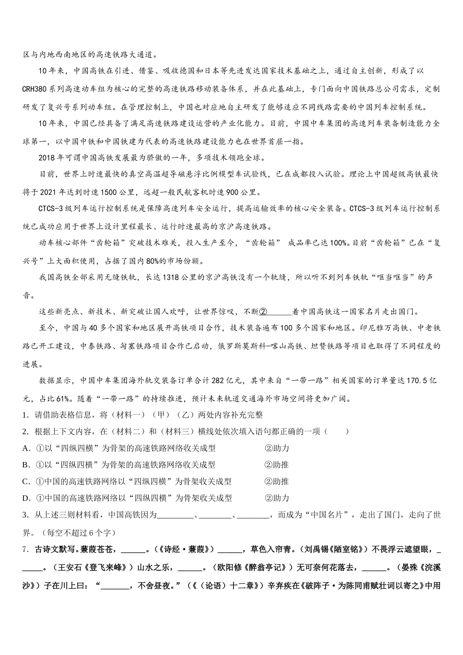 湖南省株洲市茶陵县2026年初三第二学期期末统测试题含解析_第3页