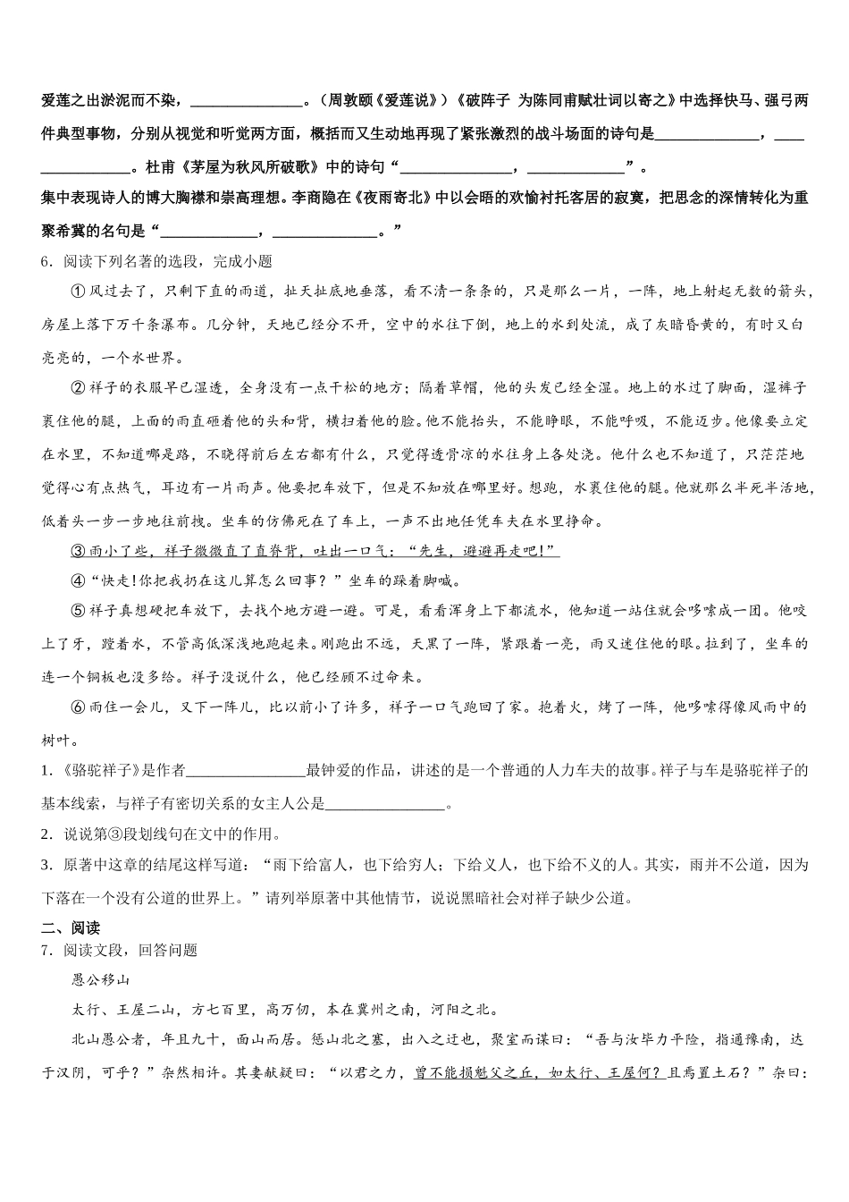 2026届湖南省长沙市明德麓谷校第二学期统一检测试题初三语文试题含解析_第2页