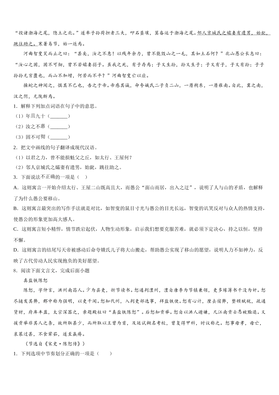 2026届湖南省长沙市明德麓谷校第二学期统一检测试题初三语文试题含解析_第3页