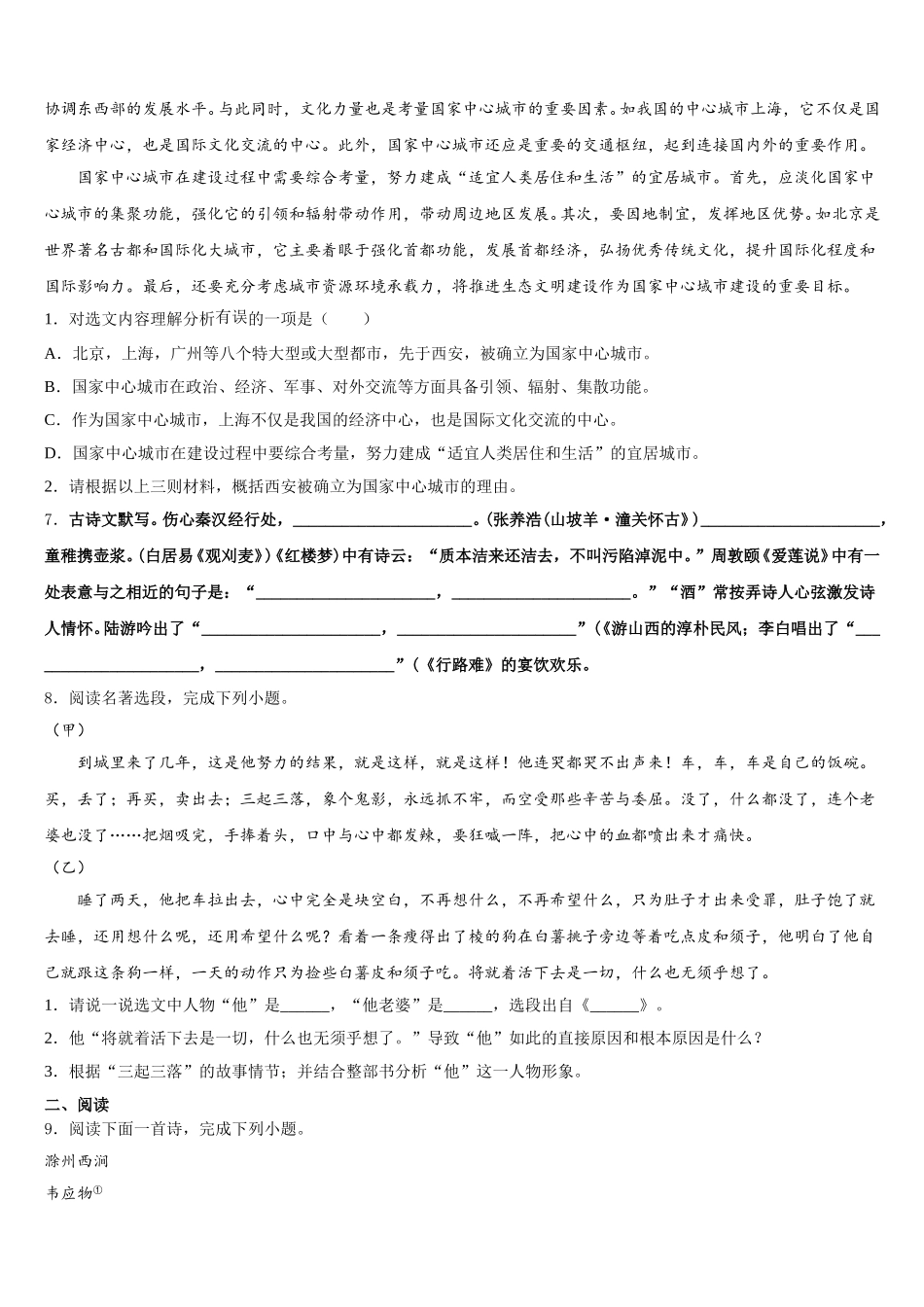 2026年湖南省桃源县重点达标名校初三最后适应性模拟考试试卷语文试题试卷含解析_第3页