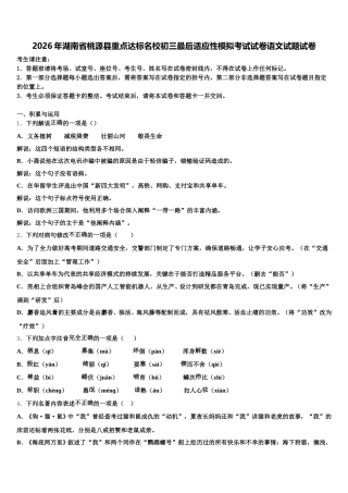 2026年湖南省桃源县重点达标名校初三最后适应性模拟考试试卷语文试题试卷含解析