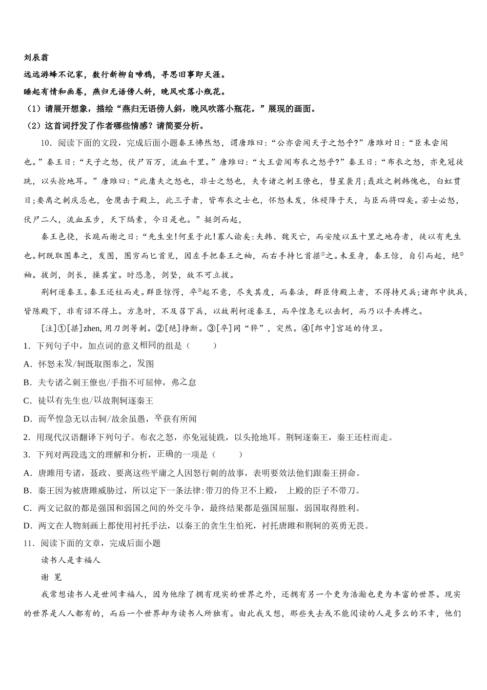 湖南省长沙市浏阳市重点中学2026届中考语文试题命题比赛模拟试卷（31）含解析_第3页