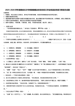 2025-2026学年湖南省长沙市明德旗舰达标名校初三毕业班适应性练习卷语文试题含解析