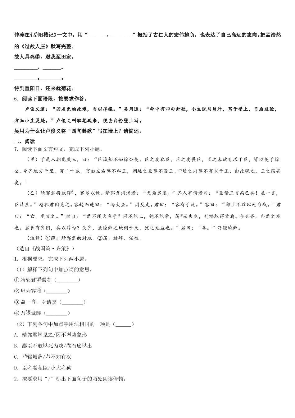 湖南省怀化市会同第一中学2026年中考语文试题模拟题及解析（全国卷Ⅱ）含解析_第2页