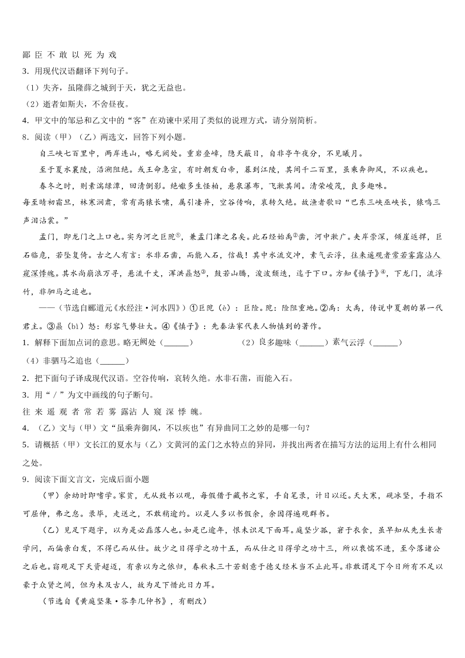 湖南省怀化市会同第一中学2026年中考语文试题模拟题及解析（全国卷Ⅱ）含解析_第3页