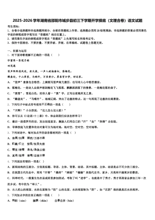 2025-2026学年湖南省邵阳市城步县初三下学期开学摸底（文理合卷）语文试题含解析
