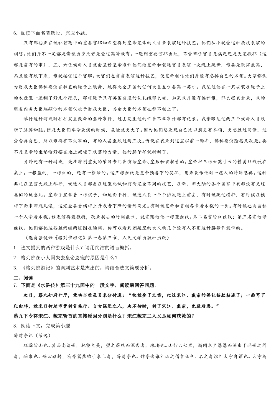 2026年湖南长沙市开福区中考压轴卷语文试题含解析_第2页