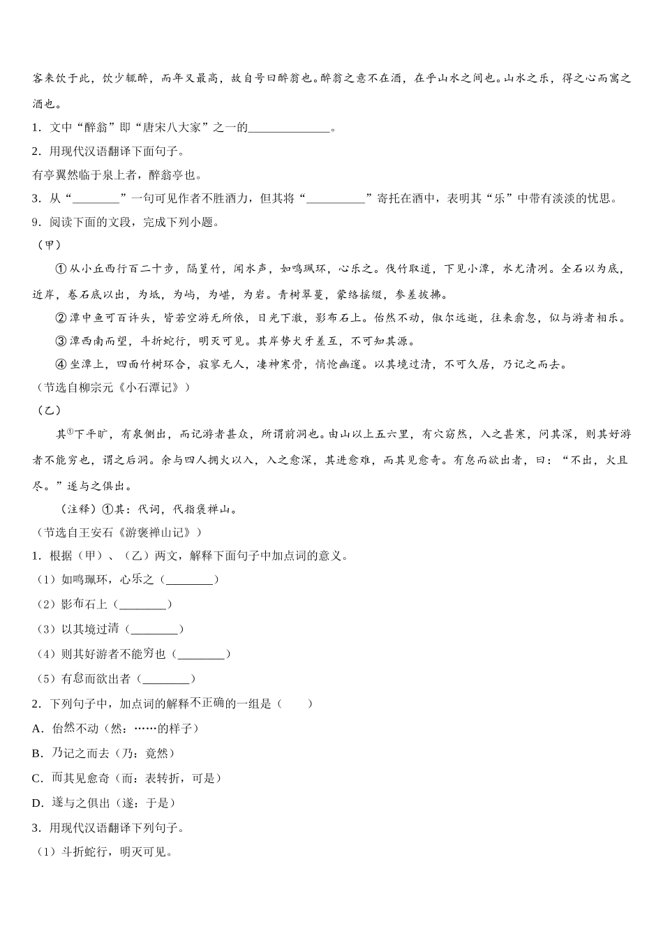 2026年湖南长沙市开福区中考压轴卷语文试题含解析_第3页