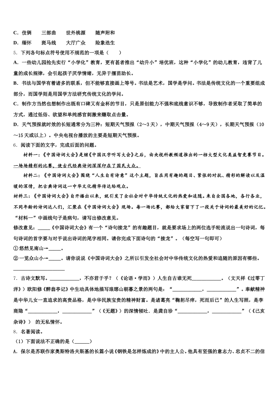 湖南省常德市澧县、临澧县重点中学2026年初三中考“集结号”最后冲刺模拟卷语文试题含解析_第2页
