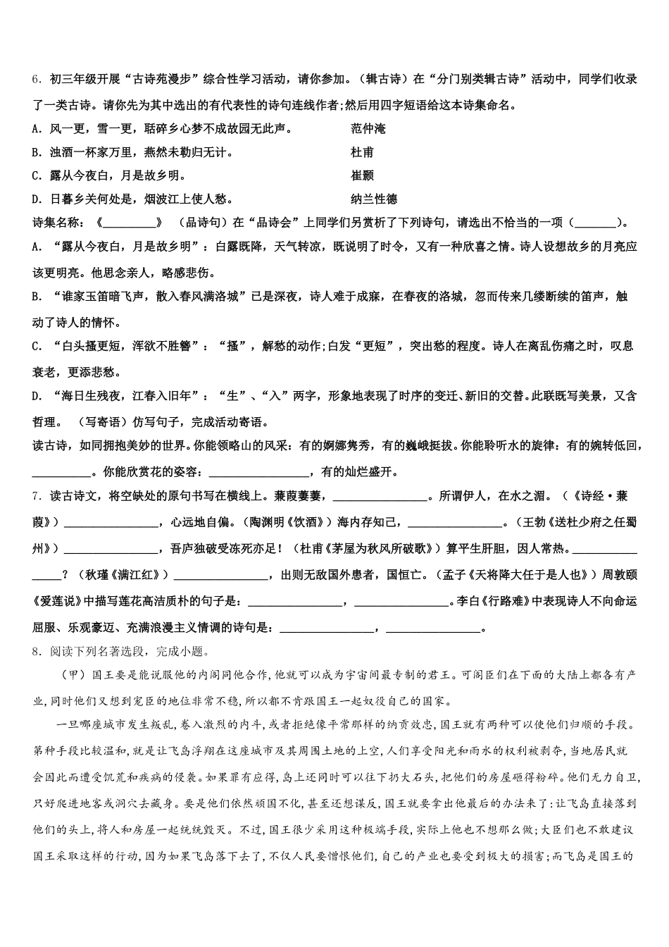 湖南长沙市雅礼洋湖实验中学2026届初三1月第一次诊断语文试题文试卷含解析_第2页