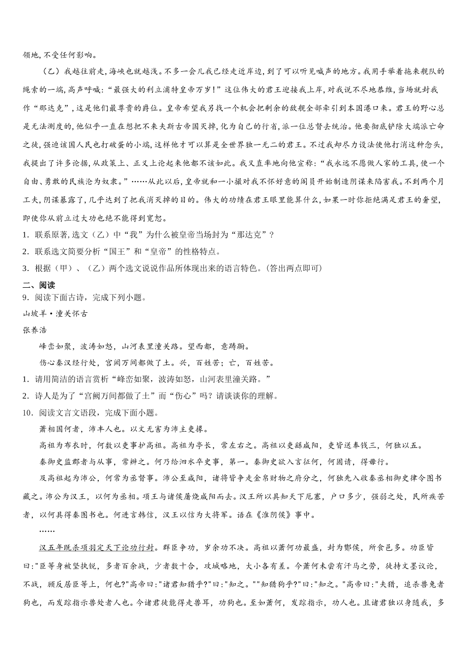 湖南长沙市雅礼洋湖实验中学2026届初三1月第一次诊断语文试题文试卷含解析_第3页