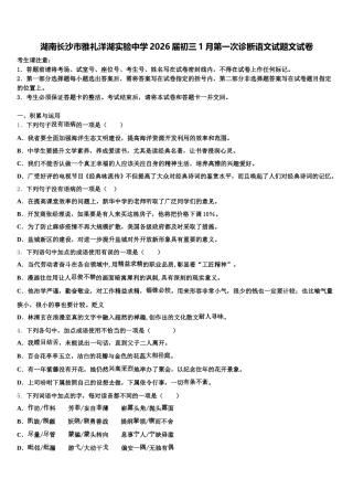 湖南长沙市雅礼洋湖实验中学2026届初三1月第一次诊断语文试题文试卷含解析