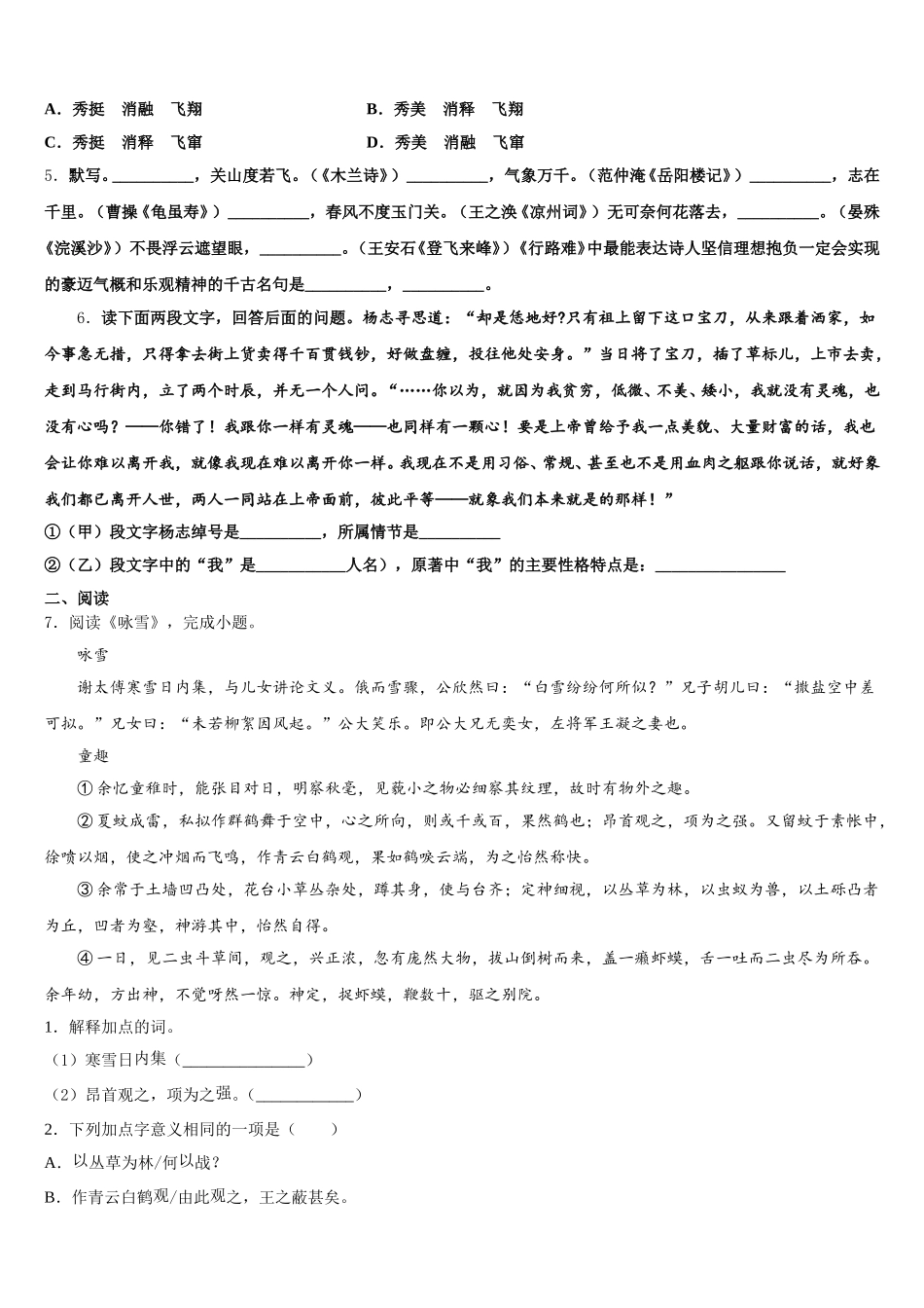 2025-2026学年湖南常德芷兰实验校初三第三次质量检测试题语文试题试卷含解析_第2页