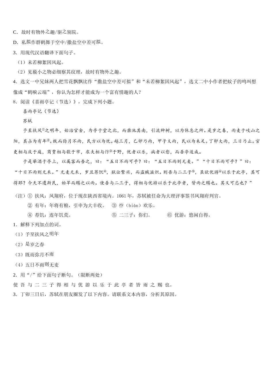 2025-2026学年湖南常德芷兰实验校初三第三次质量检测试题语文试题试卷含解析_第3页