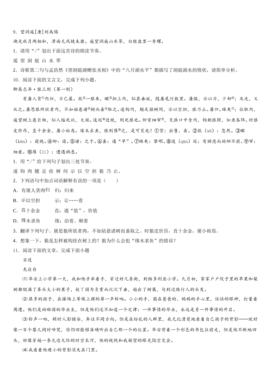 湖南省益阳市资阳区国基实验校2026届初三教学质量检测试题语文试题含解析_第3页