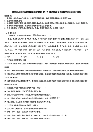 湖南省益阳市资阳区国基实验校2026届初三教学质量检测试题语文试题含解析