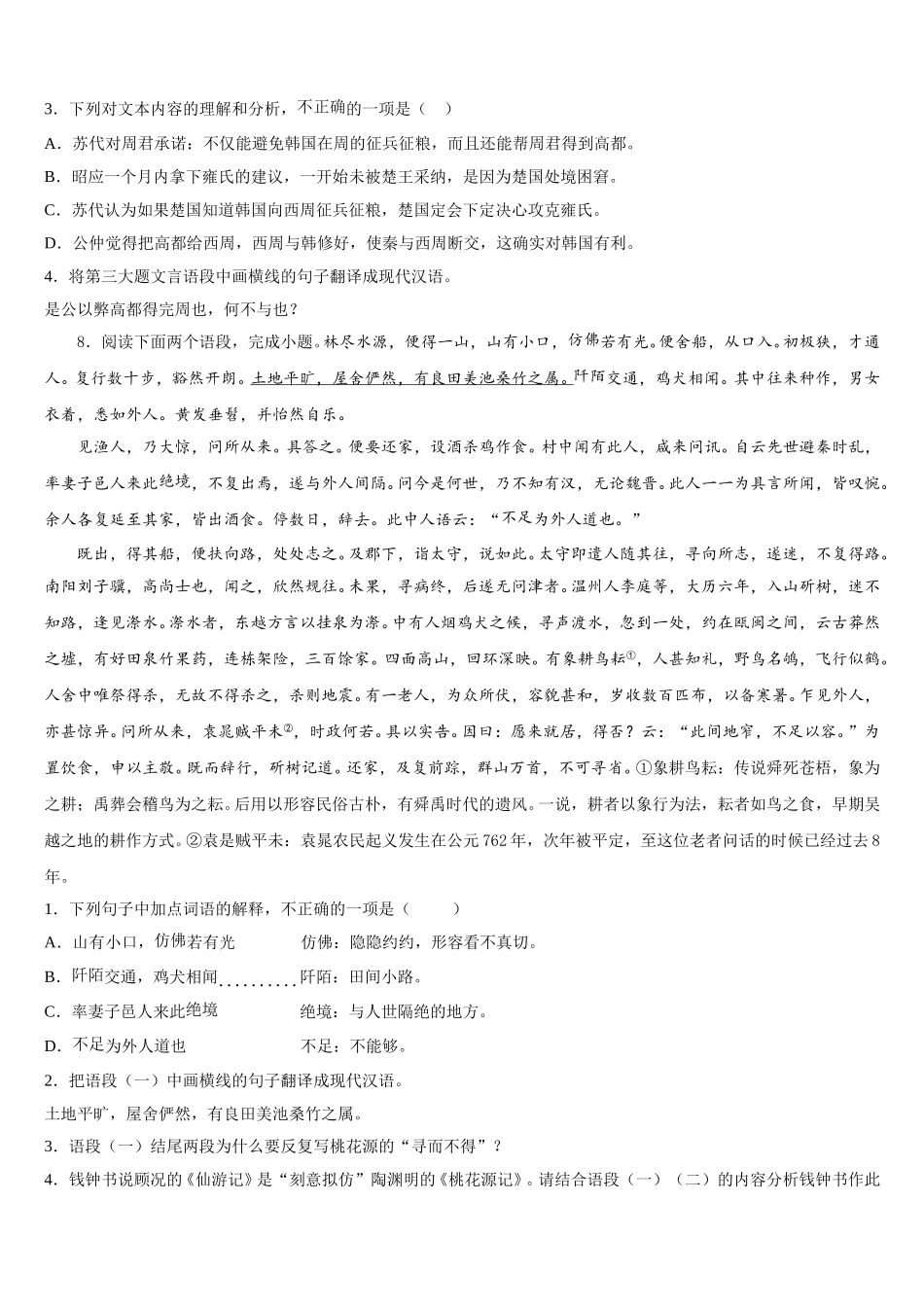 2025-2026学年湖南长沙明德旗舰达标名校中考备考冲刺阶段语文试题试卷含解析_第3页