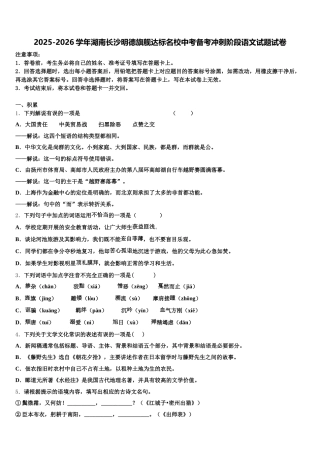 2025-2026学年湖南长沙明德旗舰达标名校中考备考冲刺阶段语文试题试卷含解析